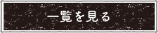 空き店舗情報をもっと見る